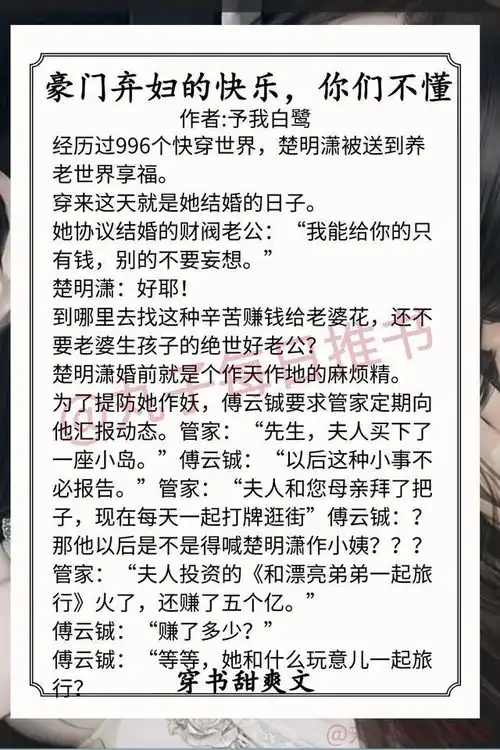 精选穿书甜爽文,女配的悠闲生活维持女配的尊严安利