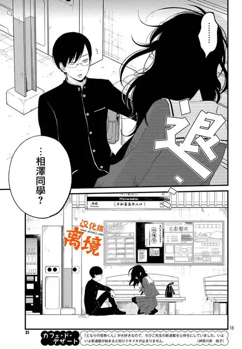 漫画推荐逗逼男主和跟踪狂女主的恋爱相谈我与你的重要谈话