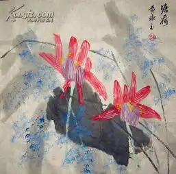 著名画家黄永玉作品荷