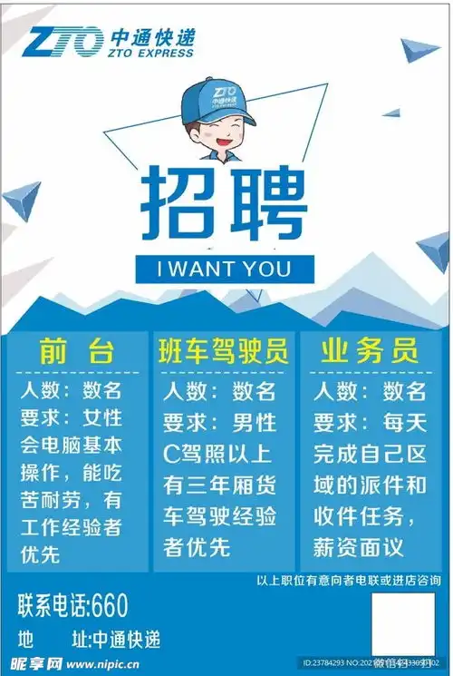 中通快递招聘设计图
