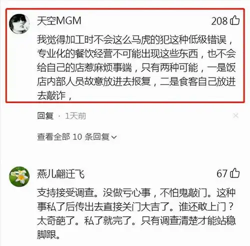 法说四川花240元吃火锅吃出男性用品,反咬老板是诈骗吗