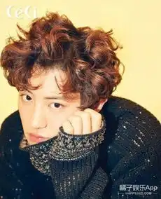 卷毛朴灿烈为ceci拍摄了二月刊画报,慵懒的萌系男友要抱走吗