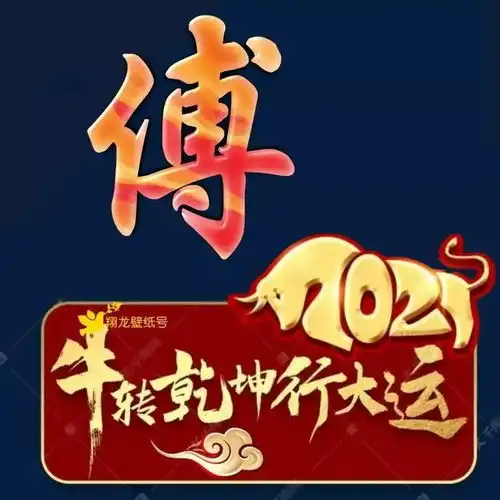 多种风格的姓氏壁纸头像,总有一款你喜欢的