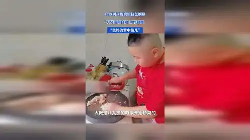 12岁男孩厨房里技艺娴熟,刀勺运用自如动作稳健,爸妈的梦中情儿