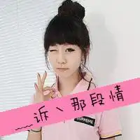 谁有好看的姐妹头像啊,带字的,两张