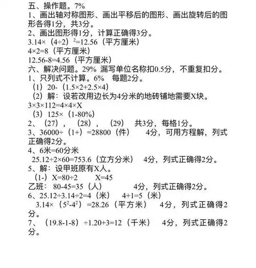 六年级数学竞赛题,附答案