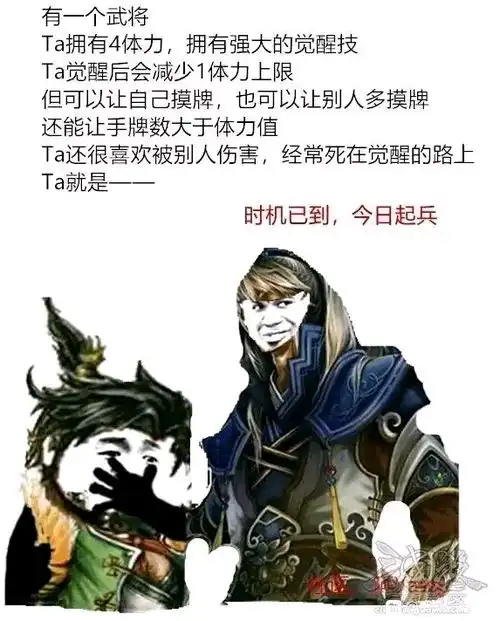 三国杀那个男人