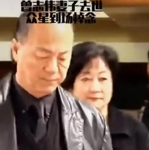 曾志伟老婆葬礼众男星露面万梓良发福快秃顶,发哥头发黝黑文艺