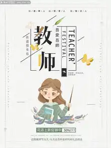 文艺风花店教师节海报