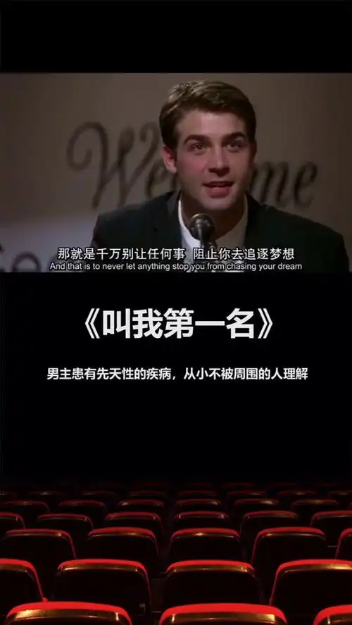 励志电影叫我第一名,男主患有先天疾病,从小不被周围人理解