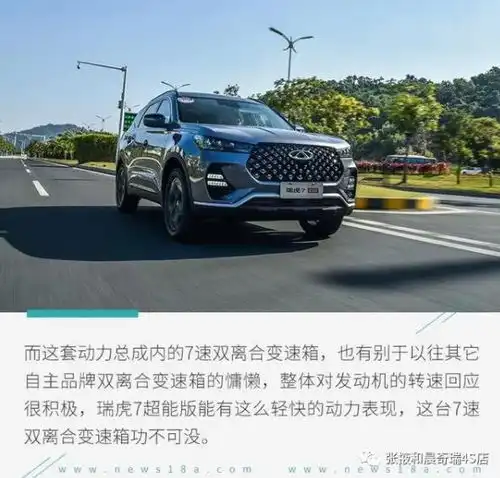 瑞虎7超能版宝藏男孩们的首选