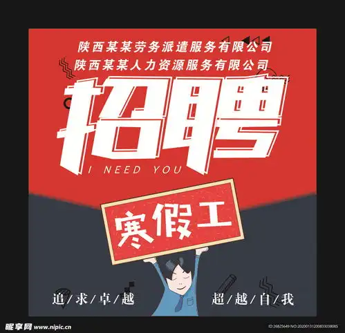 招聘海报设计图