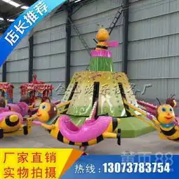 8臂自控小蜜蜂现货旋转升降小蜜蜂图片-黄页88网
