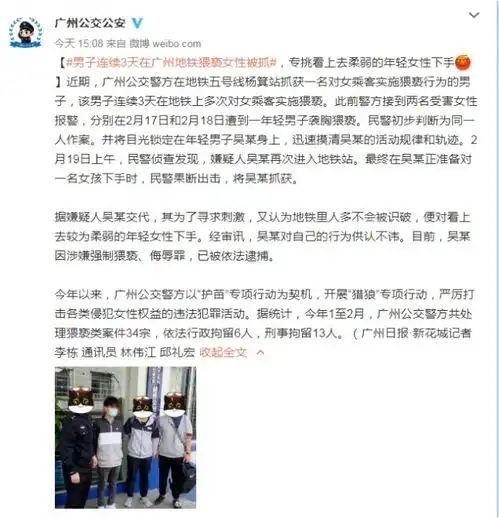 男子连续三日在地铁猥亵女乘客,民警迅速出动一举抓获