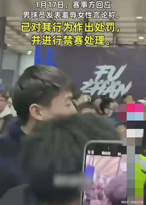 号称睡的女孩比拿的奖项还多的网红男球员因侮辱女性,被禁赛