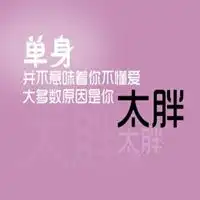 减肥励志头像女生微信头像图片大全