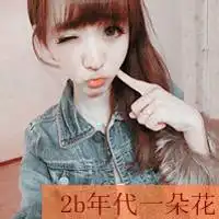 个性优雅的花季少女头像我们总是对青春抱着美好的幻想