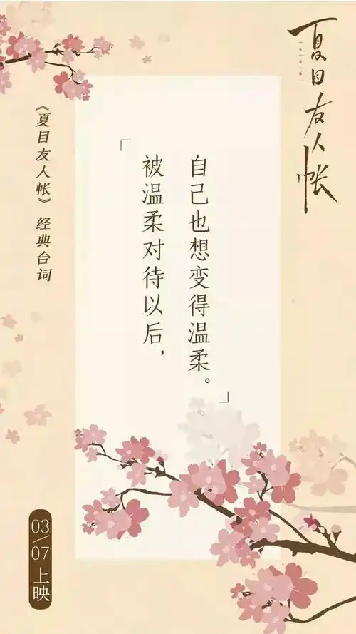 治愈此生无悔入夏目来世愿做帐中妖
