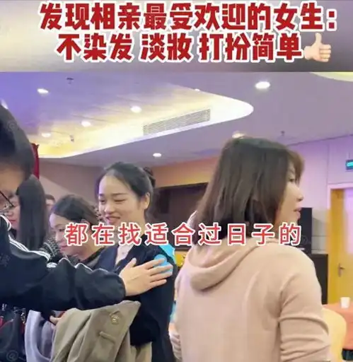 广州女子相亲,不染发化淡妆,7人抢着告白,网友人间清醒