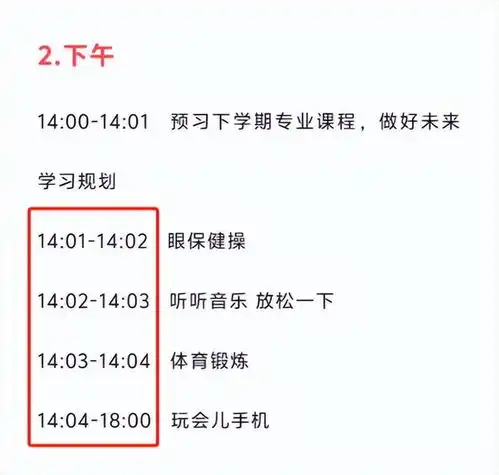 985男生一张7分钟自律表走红,家长蒙在鼓里,还一味地转发