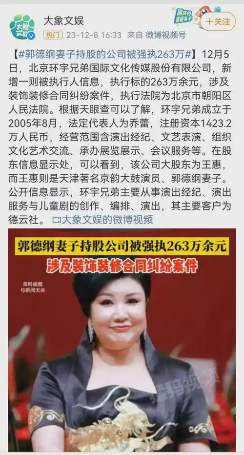 王慧被执行263万郭麒麟真的清醒,郭德纲撒泼打滚不如长能耐