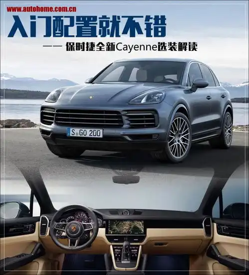 广西来宾保时捷车友会入门配置也厚道保时捷cayenne选配解读