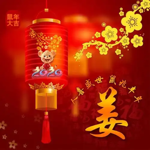 迎新年庆元旦,50张鼠年微信姓氏头像等你来拿,有你的姓氏吗