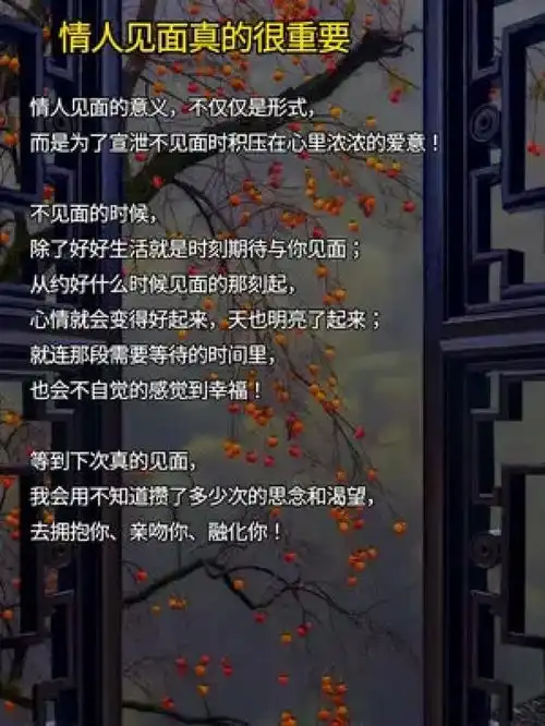 情人见面真的很重要男人女人生活感悟两性情感人间清醒