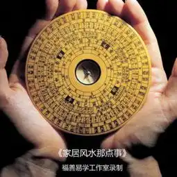 在线收听福善易学讲堂荔枝