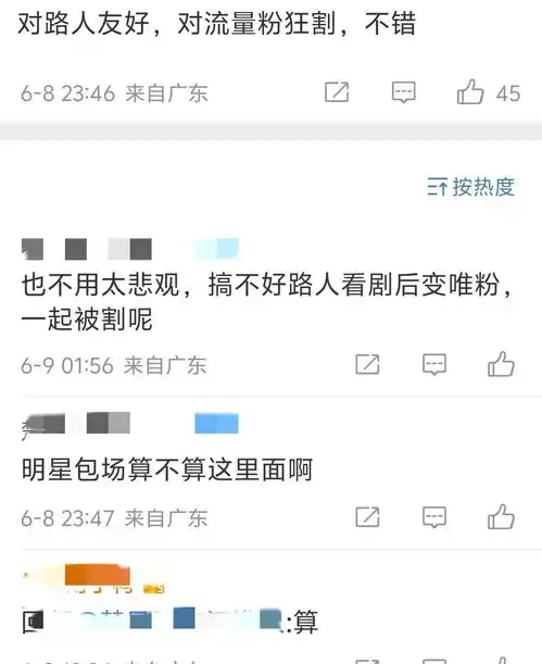 腾讯出了个割韭菜云包场排行榜,繁花与凤行粉丝花钱最少