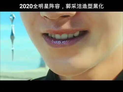 冷血狂宴2020全明星超强阵容,郭采洁黑化造型太吸晴了