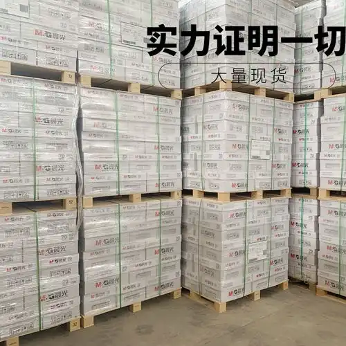 晨光a4纸复印纸打印纸500张70g木浆整箱批发学生草稿白纸办公用品