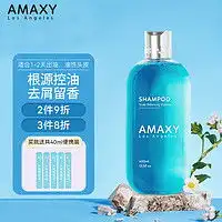 amaxy蓬松控油去屑洗发水400ml氨基酸无硅油止痒清爽去油洗发露男女士洗发水400ml