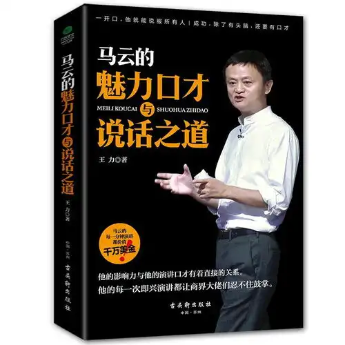 正版马云成功励志书籍坚持梦想永不放弃格局创业书籍励志书