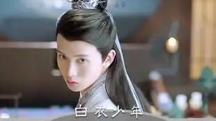 古风剧中各种白衣少年,你最爱哪一个