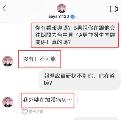 炎亚纶ins私信曝光,否认交往b男时肉体出轨,外婆突发重病入院