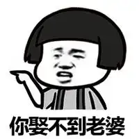 猥琐文字聊天表情包真是个悲伤的故事