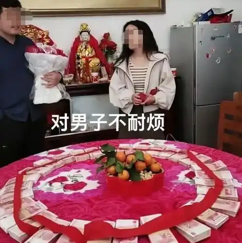 订婚现场,女生无笑全程冷脸是不喜欢男生,还是因为彩礼问题