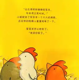 经典绘本故事笨笨羊的奇迹,告诉孩子慢不等于笨