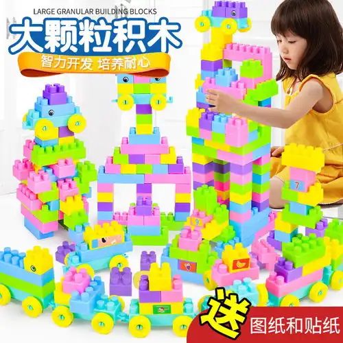 儿童积木拼装益智玩具大号颗粒男女孩宝宝幼儿园智力开发早教拼图