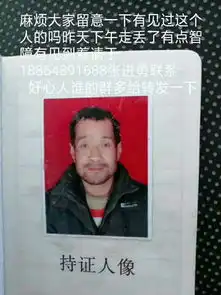 莘县王奉西时固村一中年男子走失,家长人祈盼回归