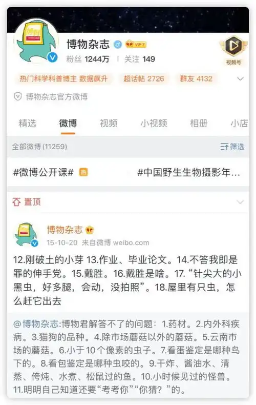 洪敏网络微博千万大v博物杂志背后的男人去做抖音了,一周涨粉150万