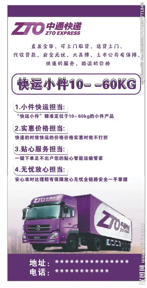 中通快递海报图片