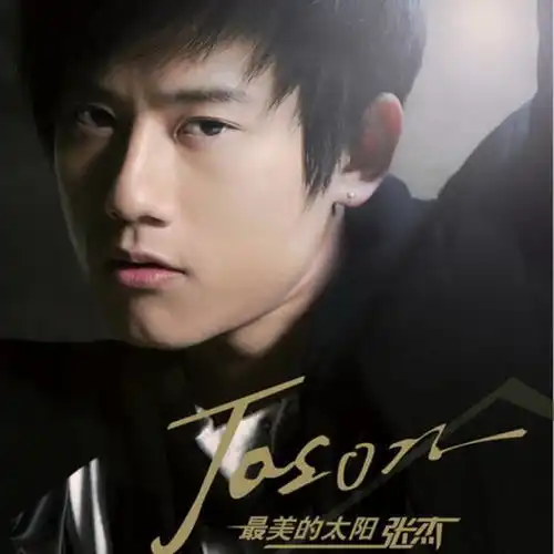 张杰我想世界巡演青岛站原价售卖开启