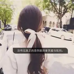 指凉如心文字头像女生头像禁侵原创望堆糖,美好生活研究所