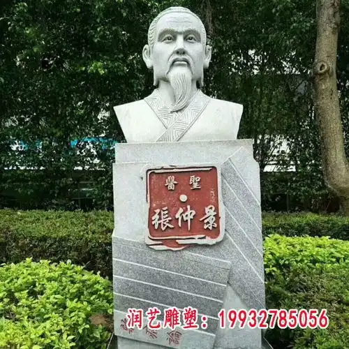 张仲景头像石雕兰州张仲景青石雕塑制作厂家润艺雕塑