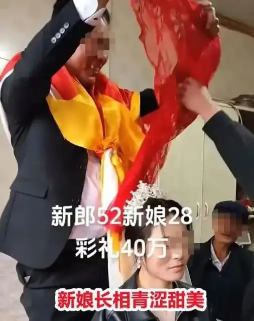 52岁二婚男子娶28岁清纯新娘,高额彩礼,新郎笑不拢嘴有钱真好
