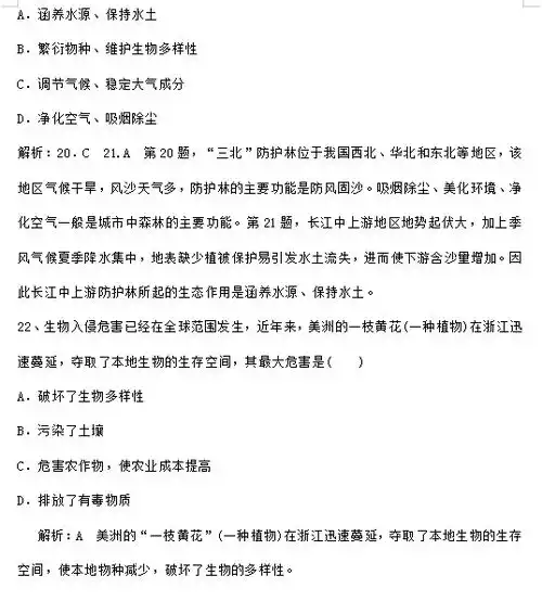 2020届高考地理模拟演练森林开发和生物多样性减少试题及答案图片版10