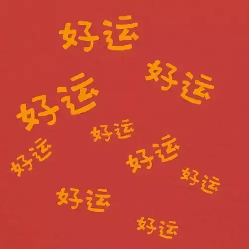 2020年必备转运头像壁纸