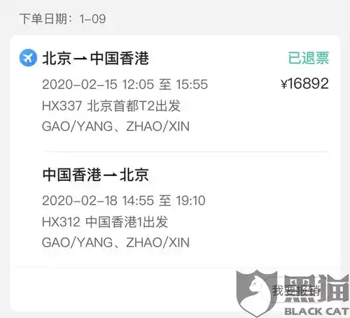 黑猫投诉1月9号航空管家订机票,由于疫情航班取消1月26号申请退票,至今只退了一张票款